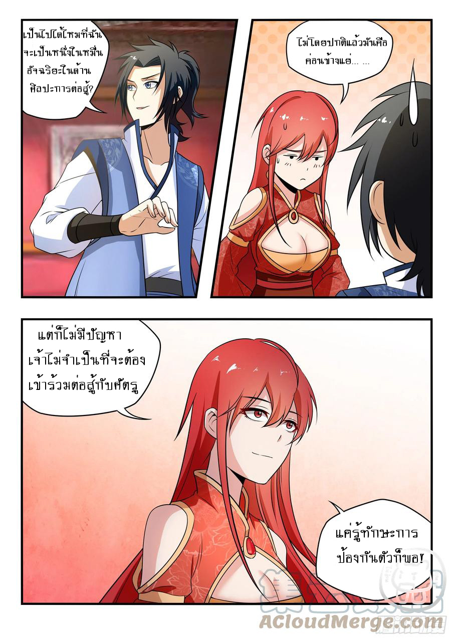 ข้าคือนักธุรกิจต่างโลก ตอนที่ 64 หน้า 10