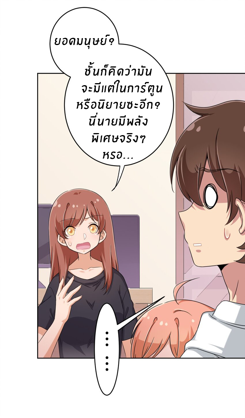 What is the use of God giving me this embarrassing superpower? ตอนที่ 32 หน้า 9