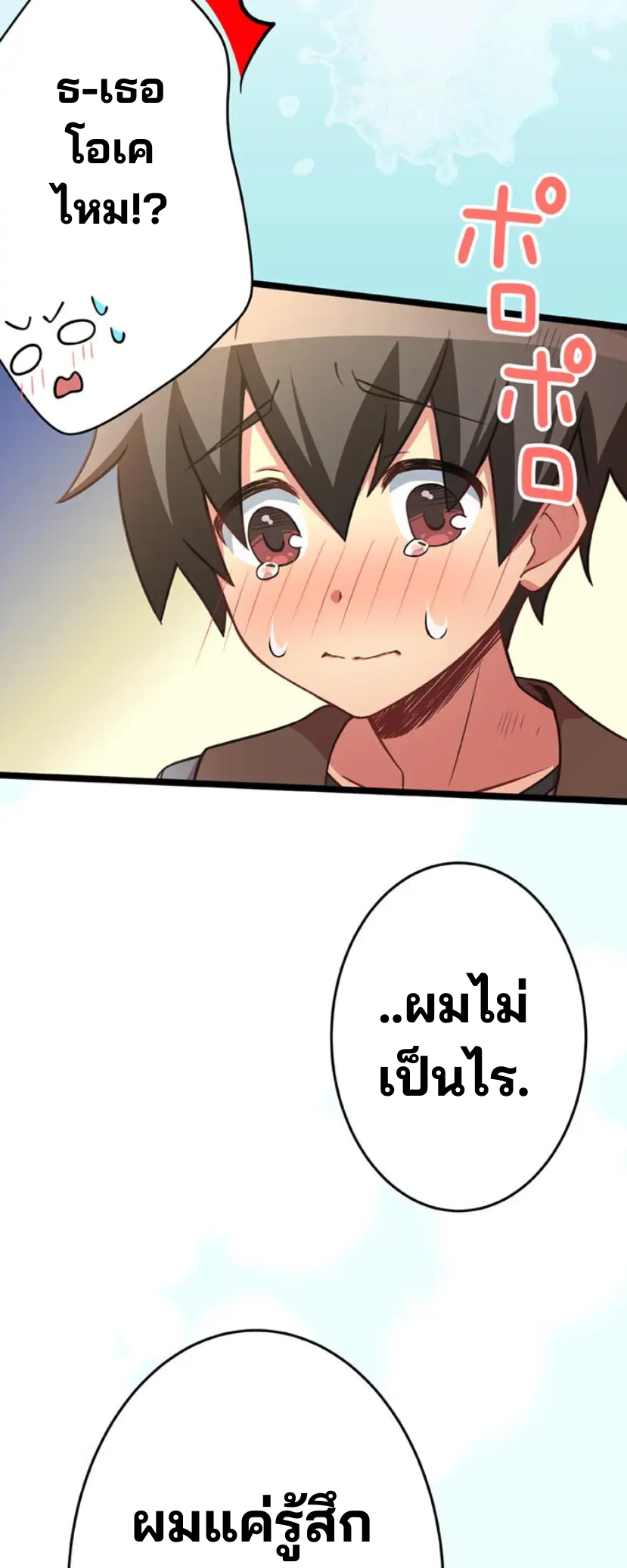 เด็กหนุ่มผู้ถูกเลี้ยงดูโดยจอมมารและราชามังกร: ชีวิตในโรงเรียนที่ไร้เทียมทาน ตอนที่ 5 หน้า 28
