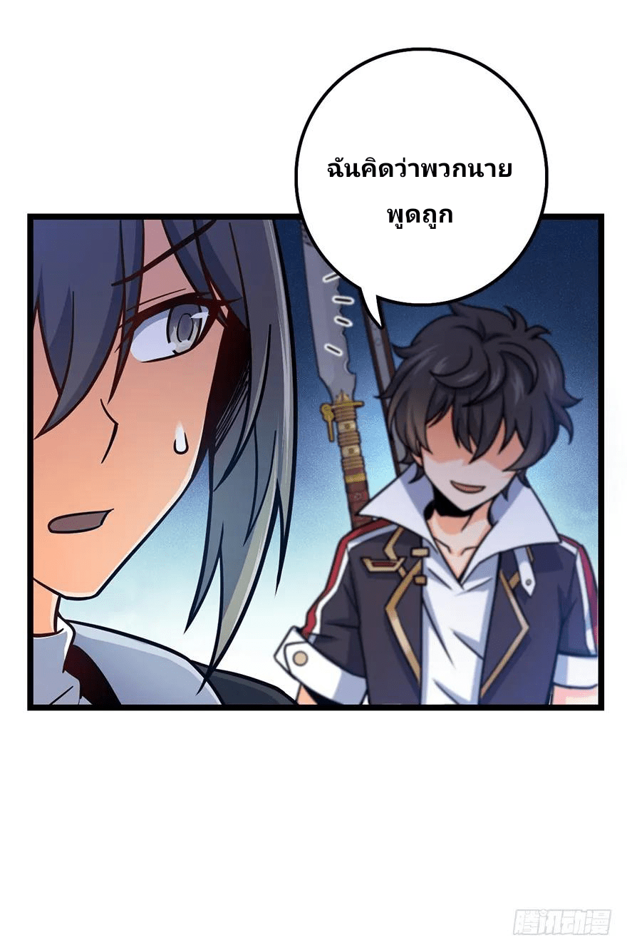 The new life of the Kuan King-ชีวิตใหม่ของราชาจอมกวน ตอนที่ 38 หน้า 56