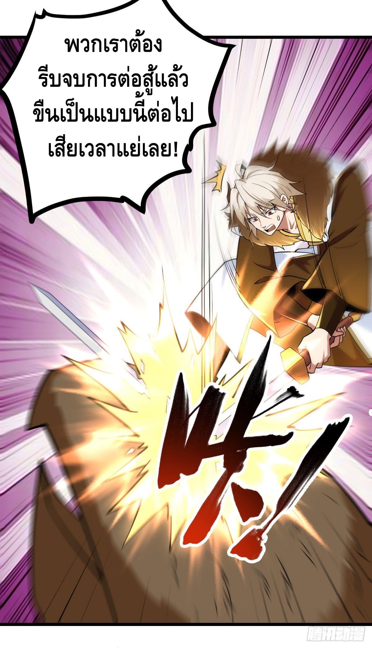 The World’s Greatest Martial Artist ตอนที่ 59 หน้า 12