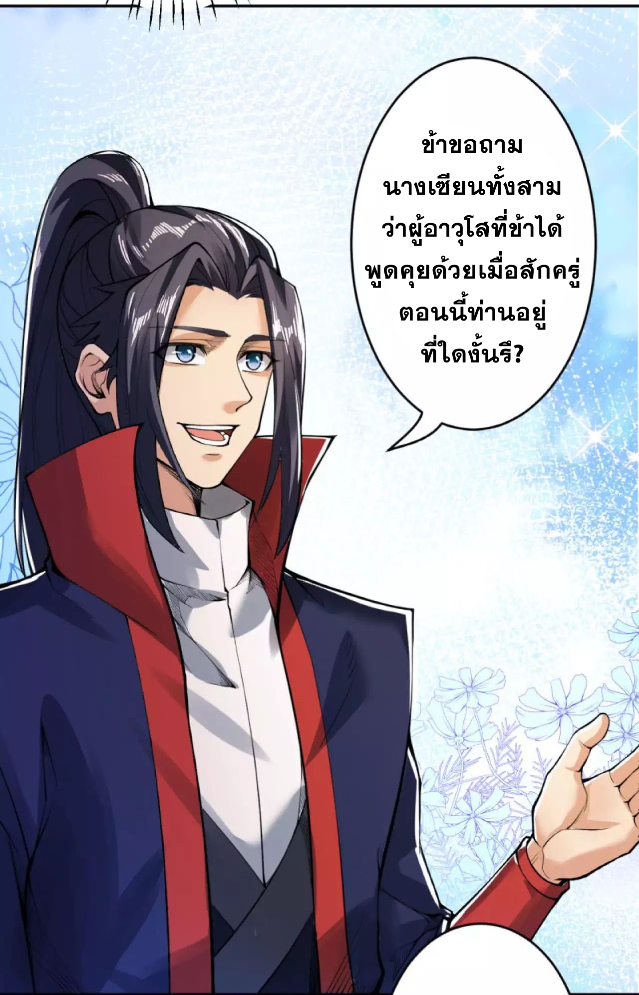 Against the Gods - อสูรพลิกฟ้า ตอนที่ 219 หน้า 15