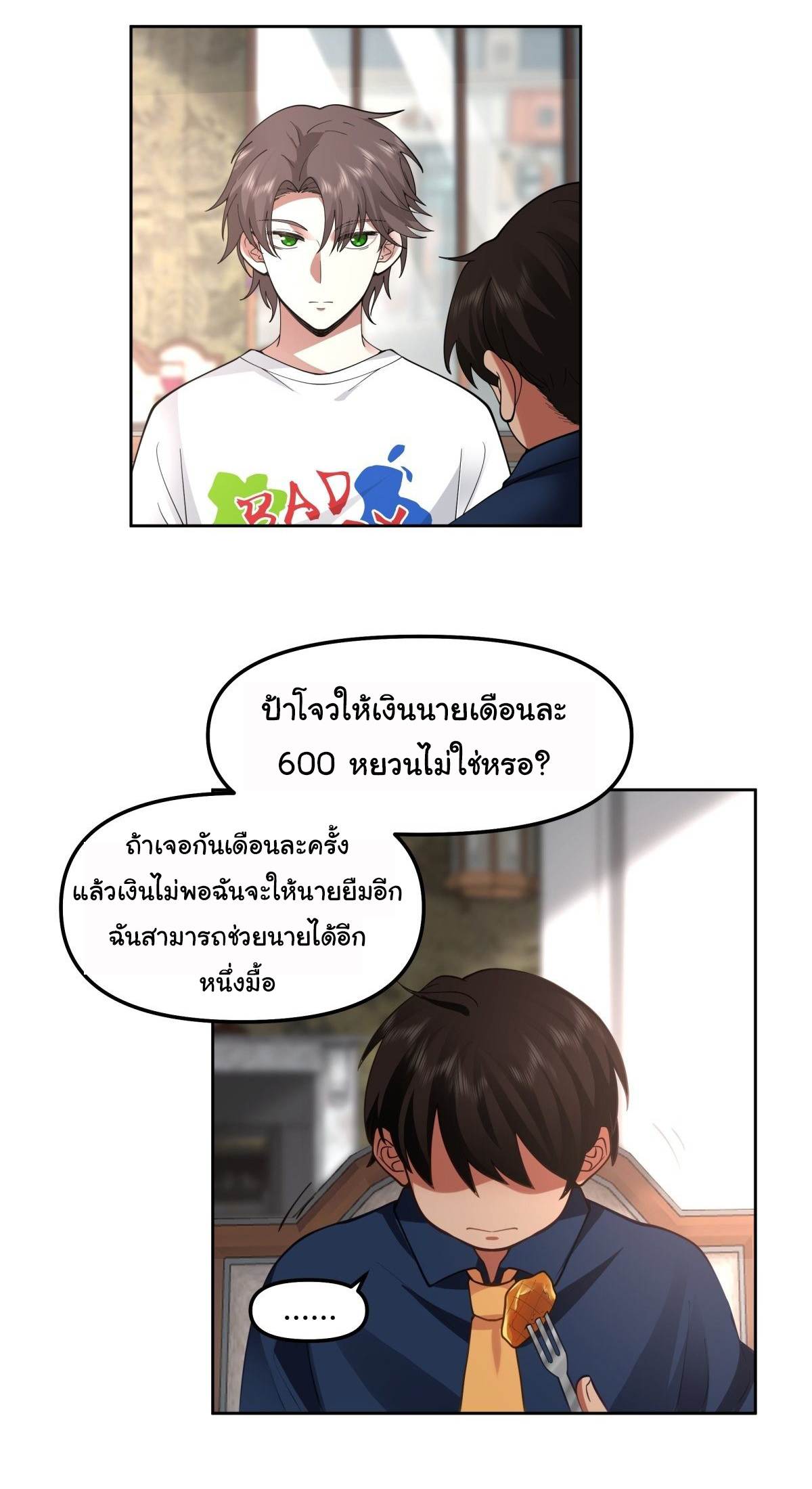 ผมไม่ได้อยากกลับมาเกิดใหม่เลยจริงๆ ตอนที่ 49 หน้า 17