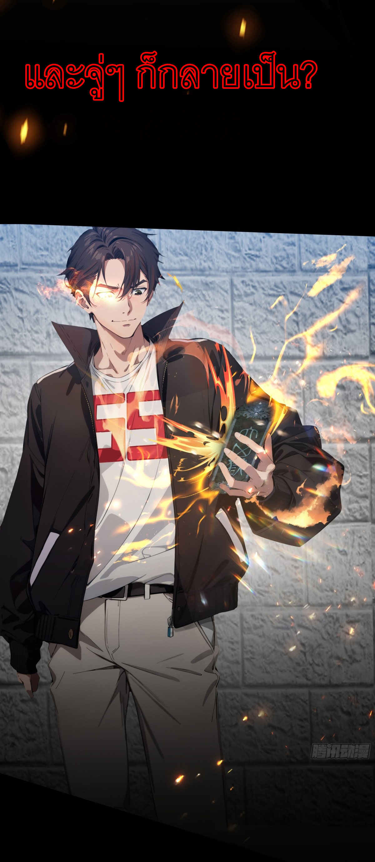 เมื่อเทพอสูรจุติ ข้าผู้นี้ครอบครองนรก ตอนที่ 1 หน้า 9