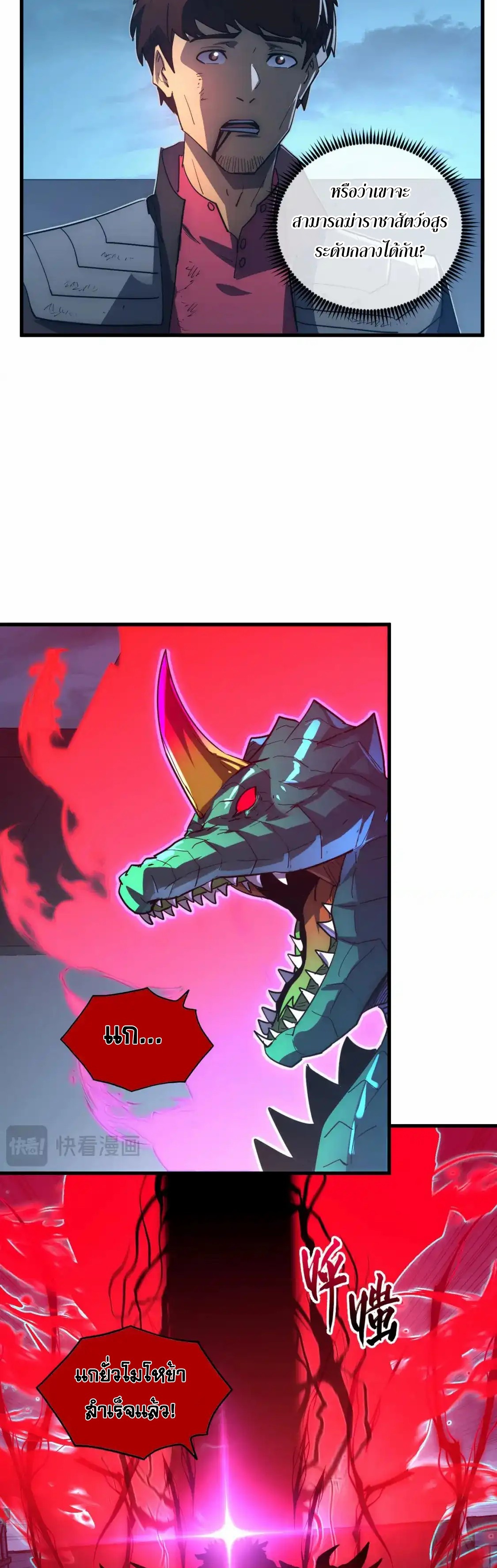 Rise From The Rubble |  เศษซากวันสิ้นโลก ตอนที่ 234 หน้า 17