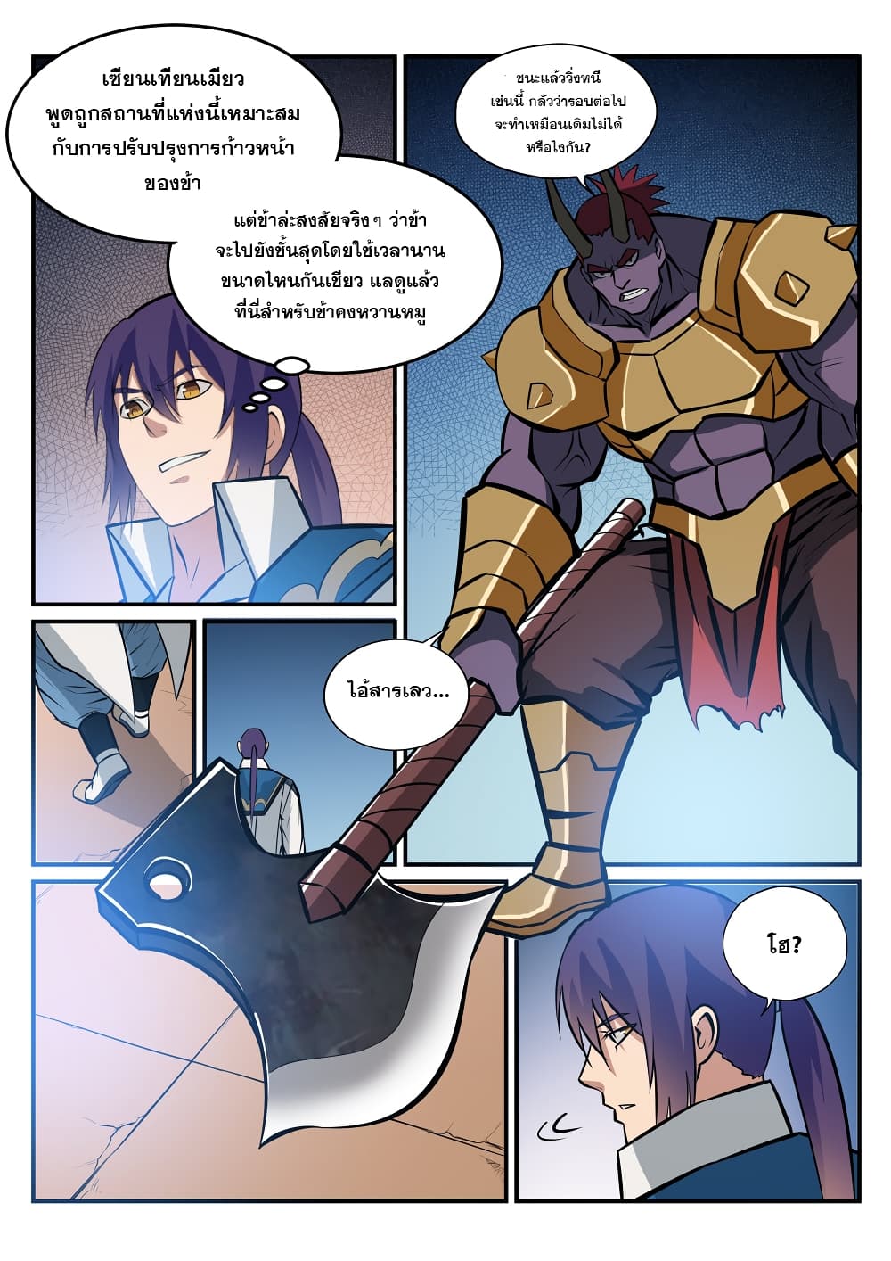 Apotheosis – การยกระดับสู่สถานะของพระเจ้า ตอนที่ 232 หน้า 5