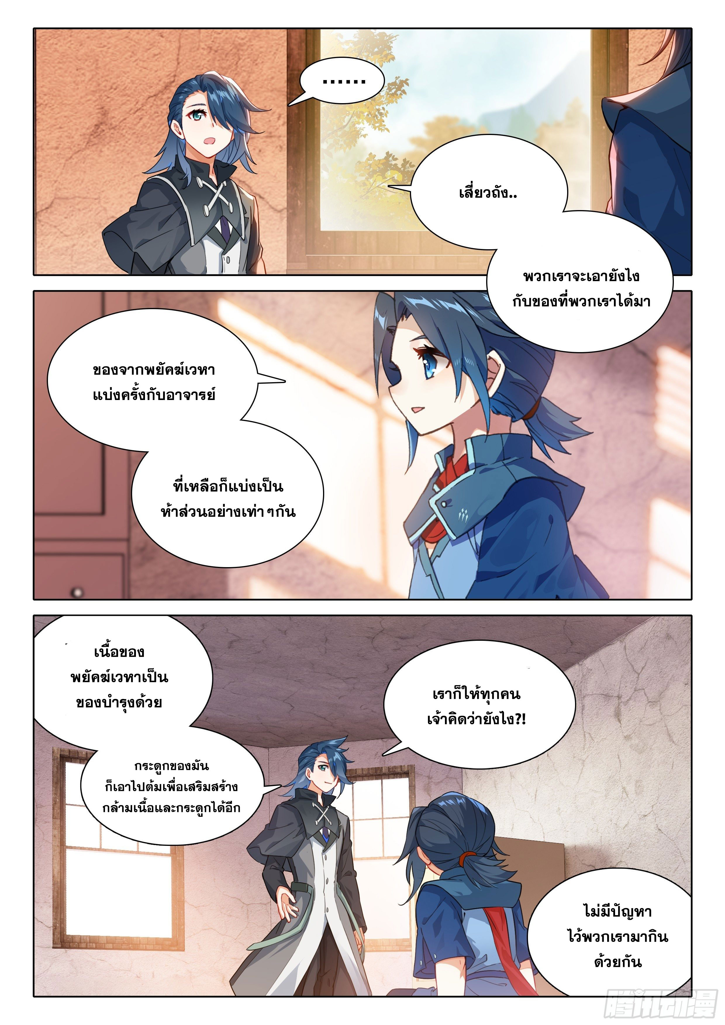 Douluo Dalu 5 - Rebirth of Tang san ตอนที่ 47 หน้า 13