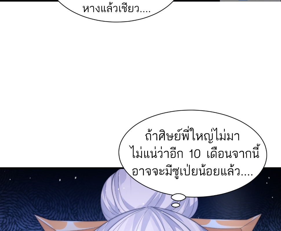 ซวยแล้วข้าโดนตามล่าจากศิษย์ในสำนัก ตอนที่ 14 หน้า 46