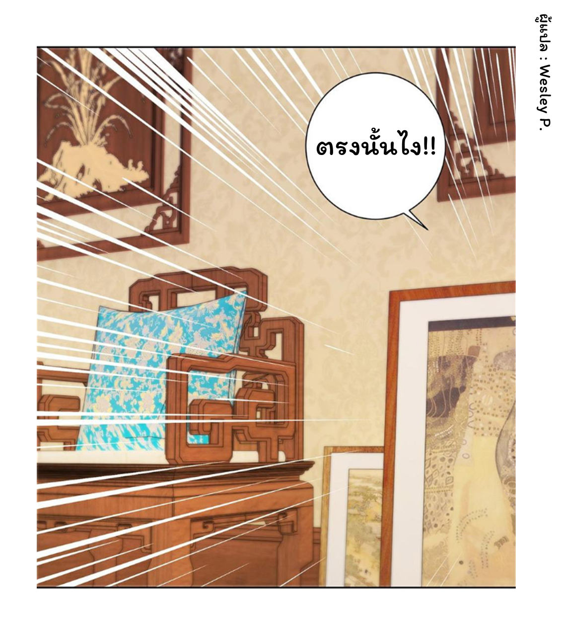 ระบบพระเจ้า ตอนที่ 150 หน้า 21