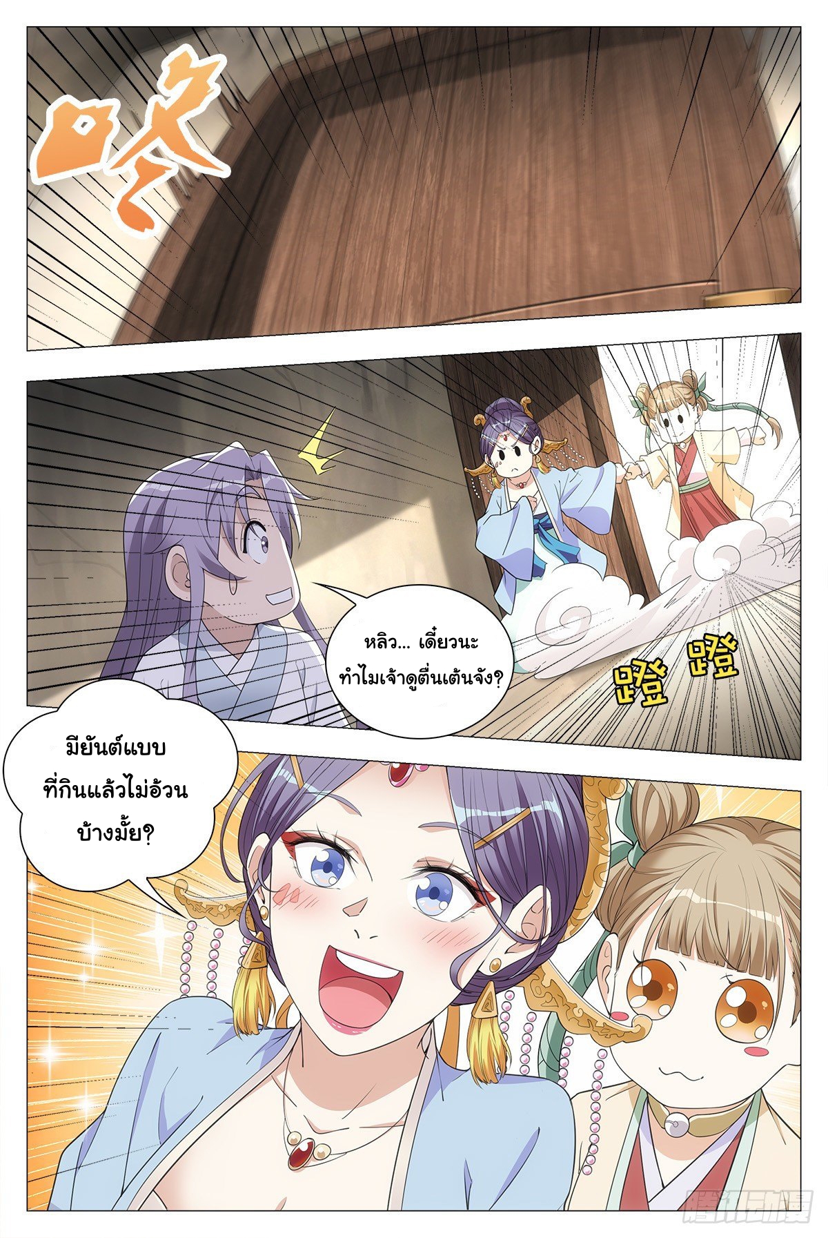 Great Zhou Immort Officials - ข้าราชการอมตะ ตอนที่ 36 หน้า 13