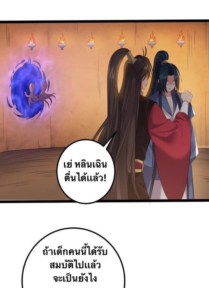 เทพวายร้ายกลับชาติมาเกิดใหม่ ตอนที่ 110 หน้า 23