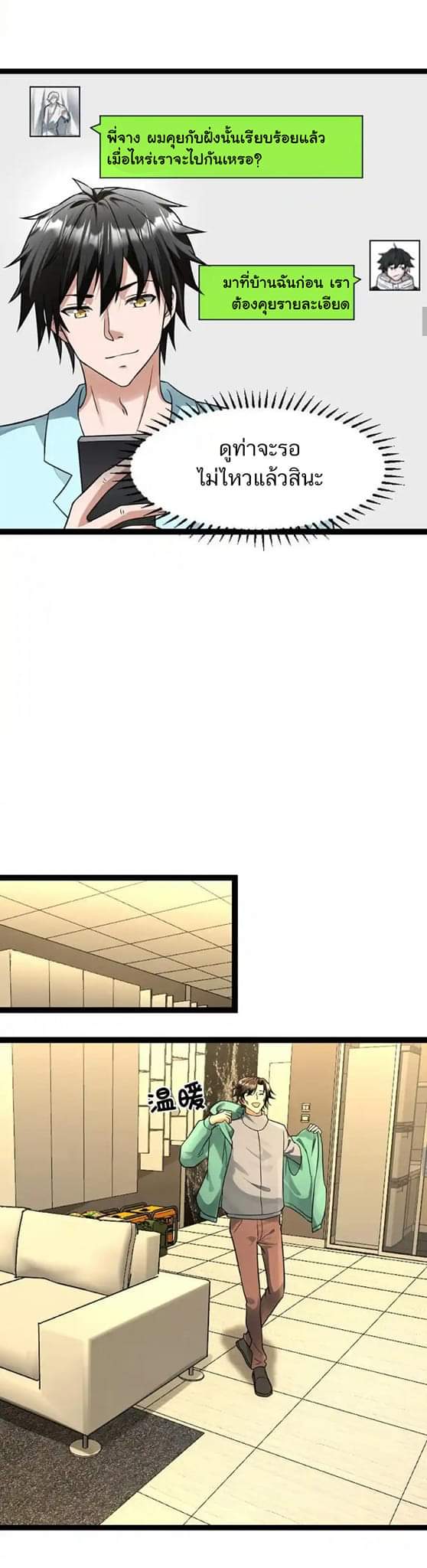 Freezing the World：I Built a Doomsday Safehouse ตอนที่ 75 หน้า 10