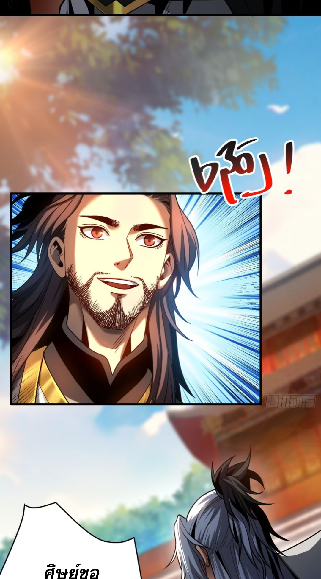 My Disciples Cultivate, While I Slack Off!  ศิษย์ของข้าฝกฝน ส่วนข้าขี้เกียจ ตอนที่ 68 หน้า 4