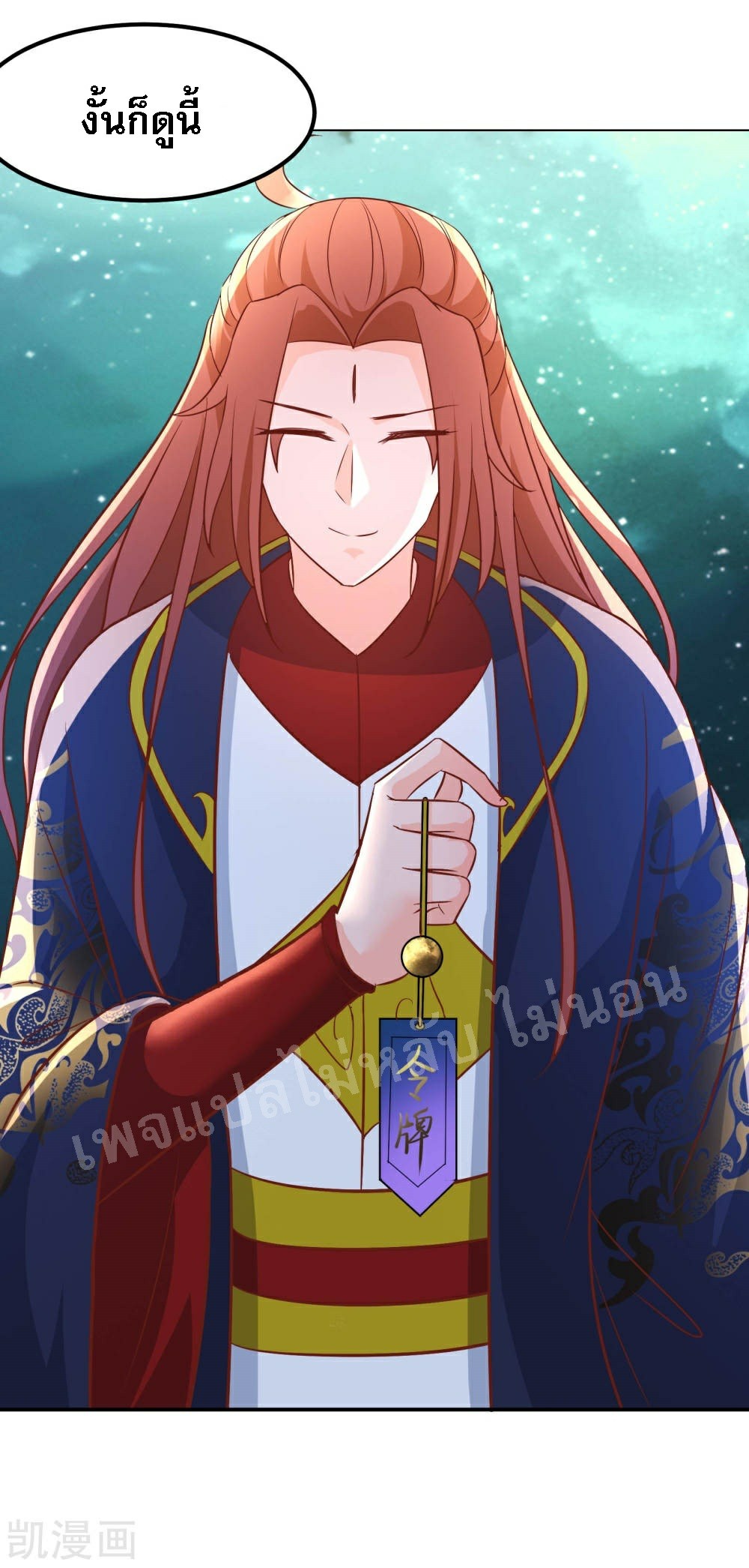 ฮาเร็มของข้ามีแต่ลูกศิษย์หญิงทั้งนั้น ตอนที่ 34 หน้า 16