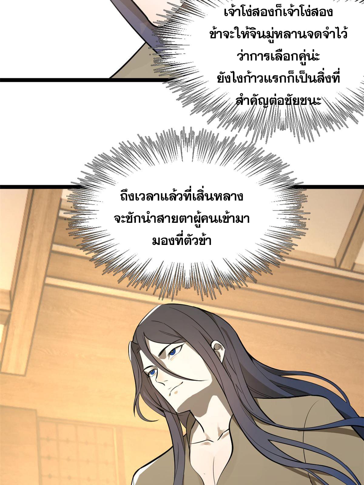 ลูกเขยที่แกร่งสุดในปฐพี (ทันจีน) ตอนที่ 10 หน้า 74