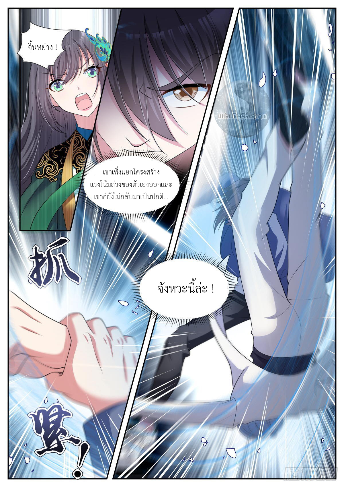 สาวน้อย คุณคิดผิดแล้ว (ชนจีน) ตอนที่ 43 หน้า 10