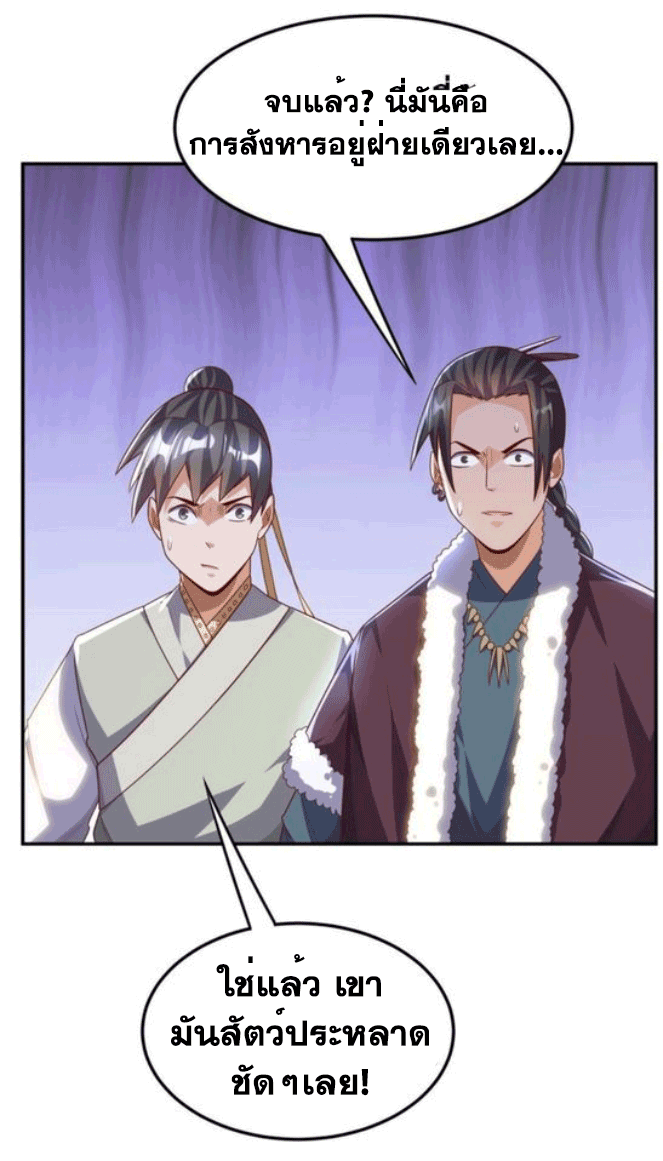 Wu ni ตอนที่ 195 หน้า 23