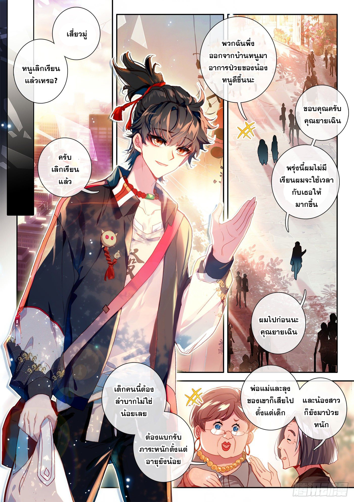 Krypton Jin Chengxian - ฉันจะเป็นอมตะด้วยระบบเงินตราให้ได้ ตอนที่ 1 หน้า 2
