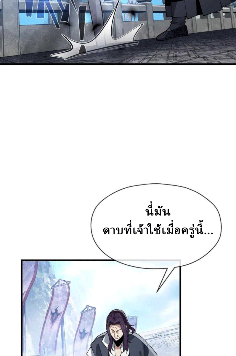 จอมมารสุดแกร่ง ล้างแค้นศิษย์ทรยศ ตอนที่ 31 หน้า 29