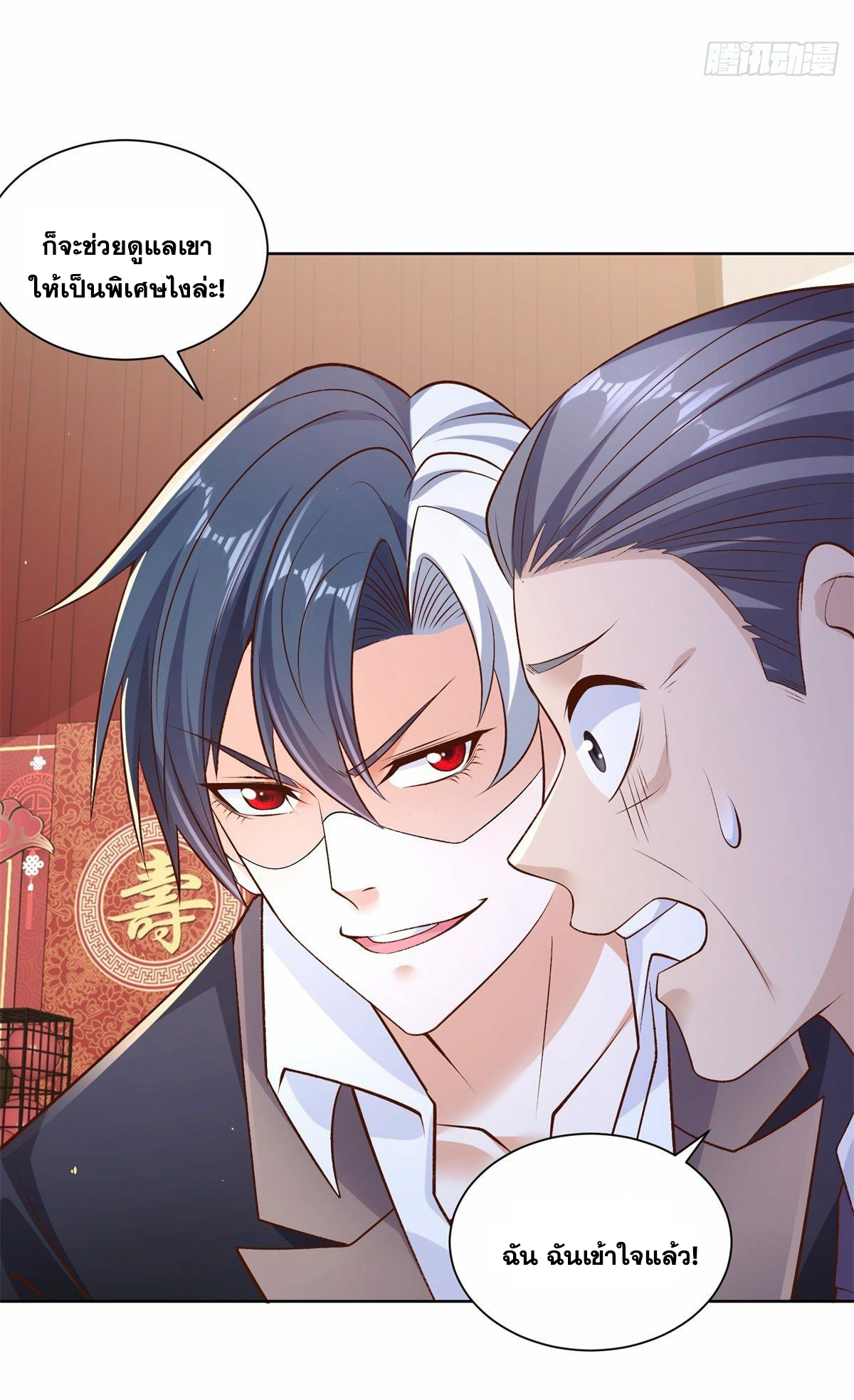 Arch villain วายร้ายระดับเทพ ตอนที่ 10 หน้า 29