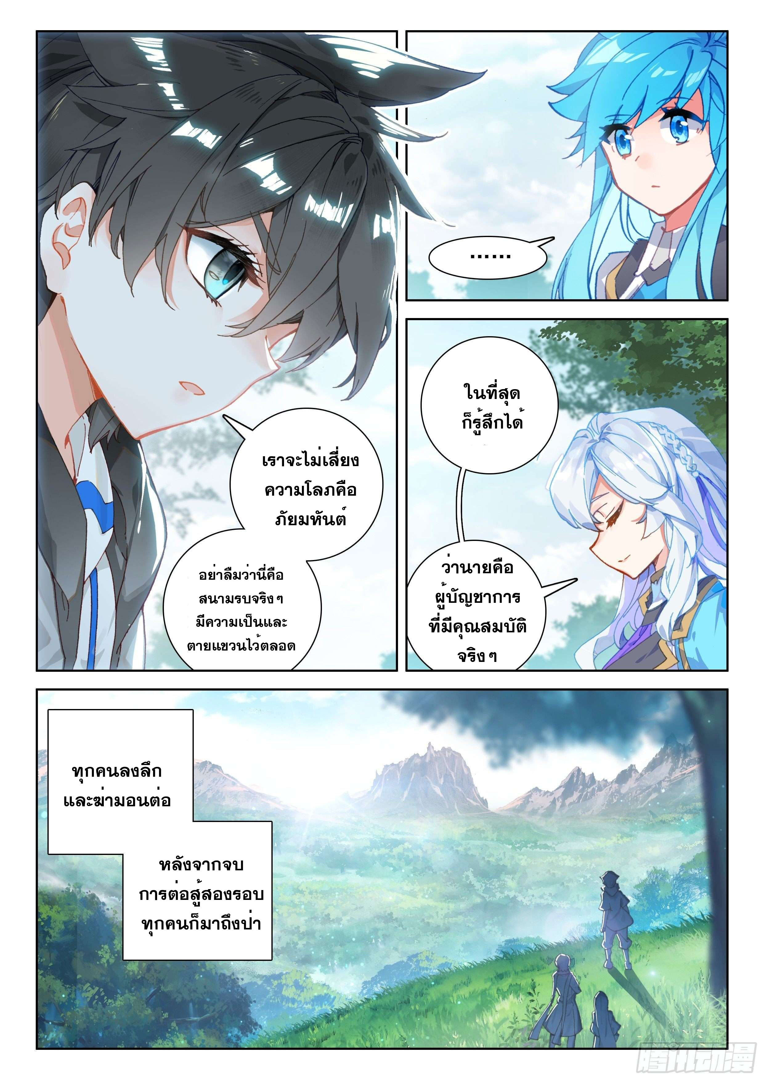 Soul Land IV – The Ultimate Combat มหาศึกการต่อสู้ ตอนที่ 54 หน้า 5