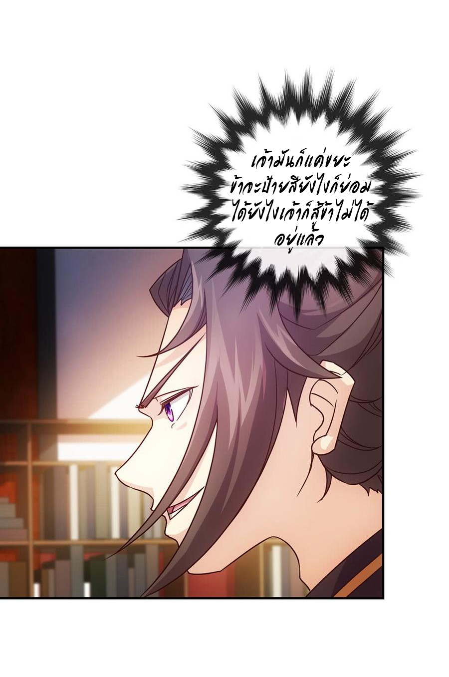 เทพเจ้าหงส์สวรรค์ ตอนที่ 9 หน้า 2