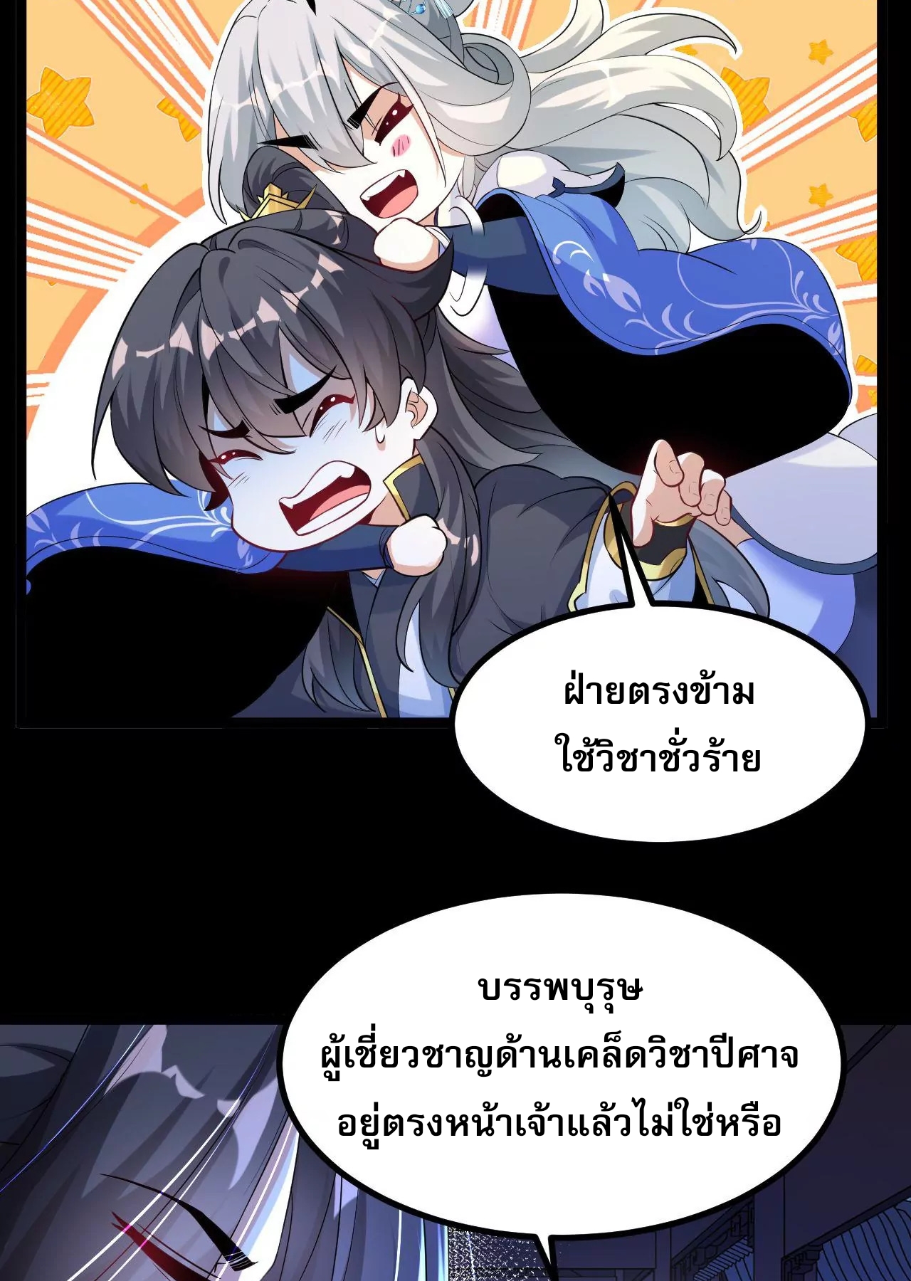 ท้าทายดินแดนพระเจ้า ตอนที่ 30 หน้า 34