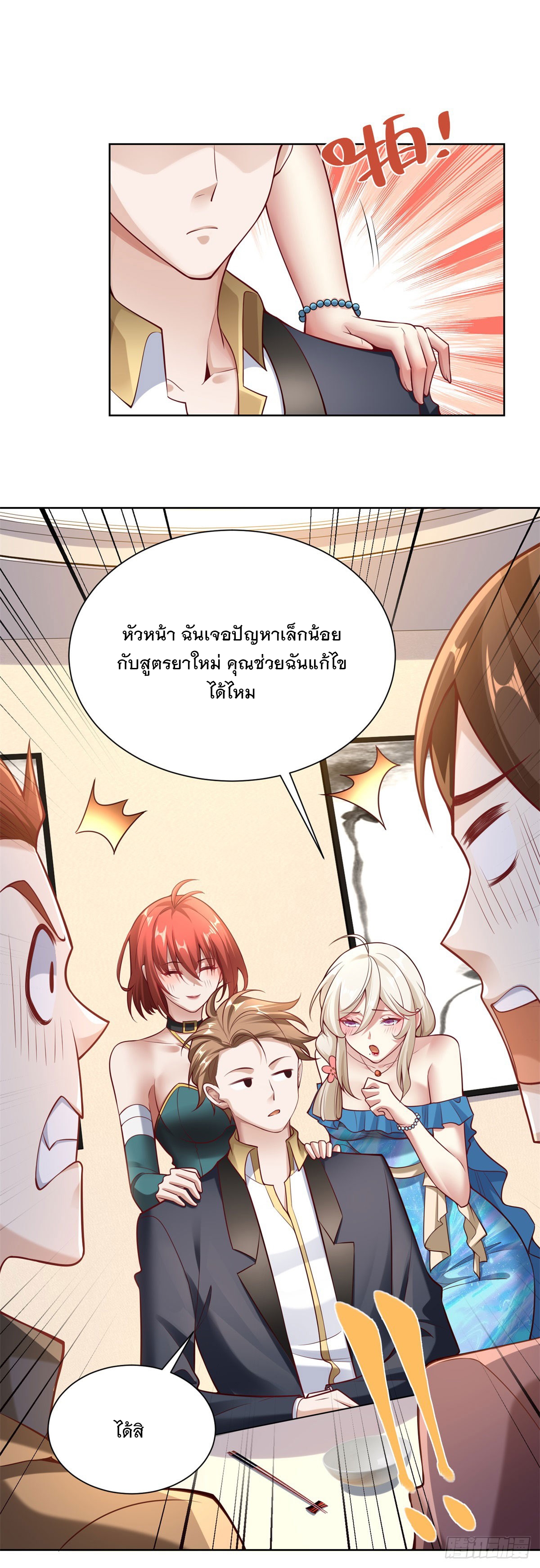 ฉันจะขึ้นไปบนจุดสูงสุดด้วยระบบสัญญาเทพธิดา ตอนที่ 26 หน้า 12