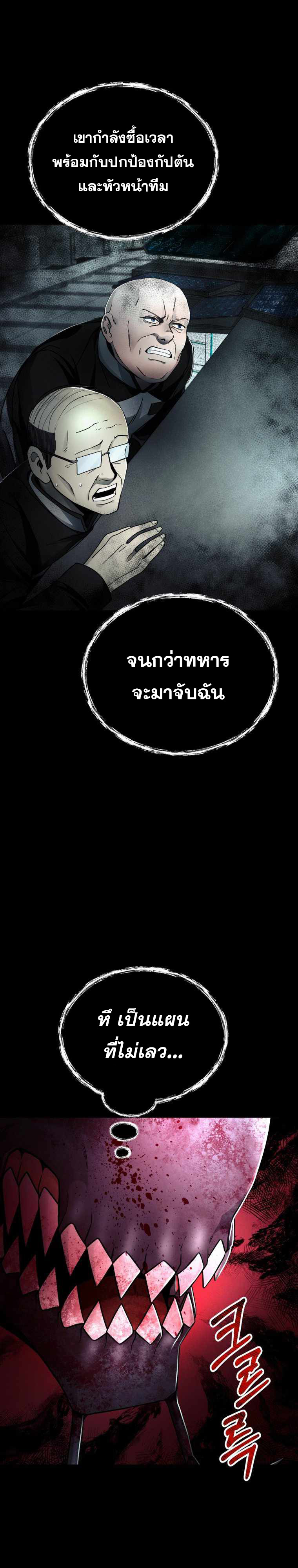 ฉันกลายเป็นสัตว์ประหลาดต่างดาวที่เติบโตได้ ตอนที่ 15 หน้า 18