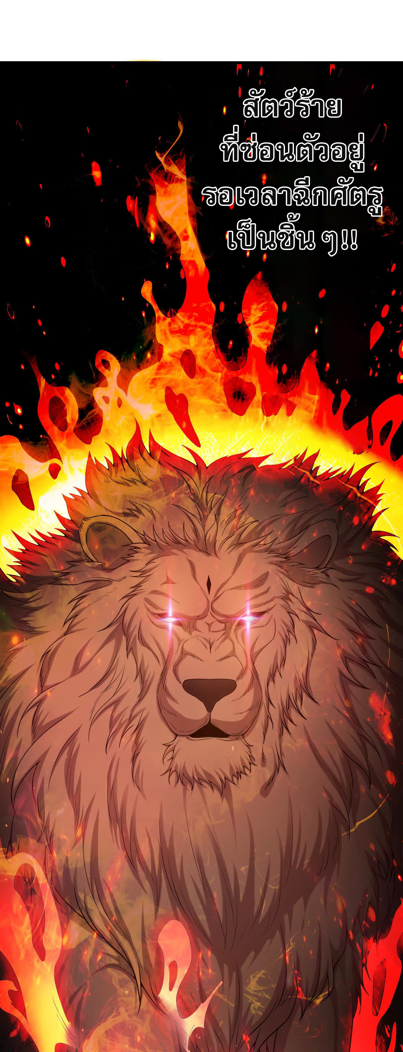 จอมทรราชท้าชะตาข้ามมิติ ตอนที่ 10 หน้า 11