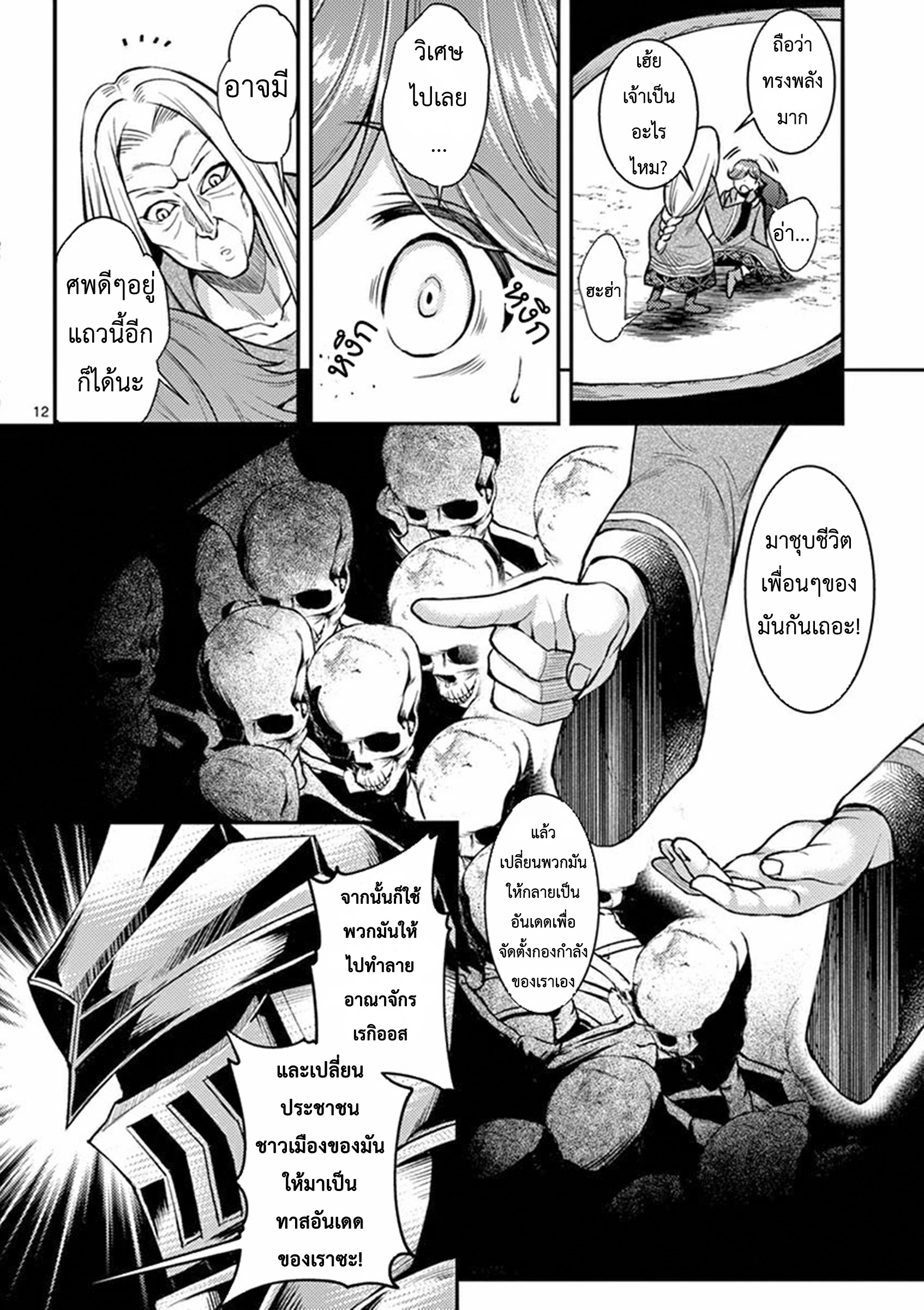 Moto Shogun no Undead Knight ตอนที่ 1 หน้า 12