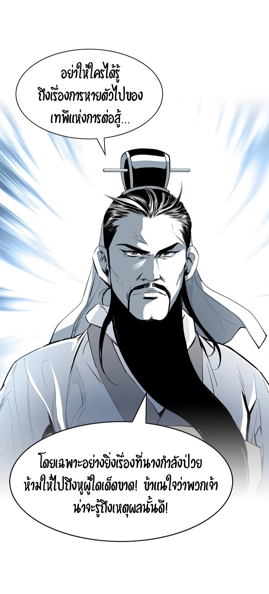 เส้นทางสู่สวรรค์ ตอนที่ 1 หน้า 43