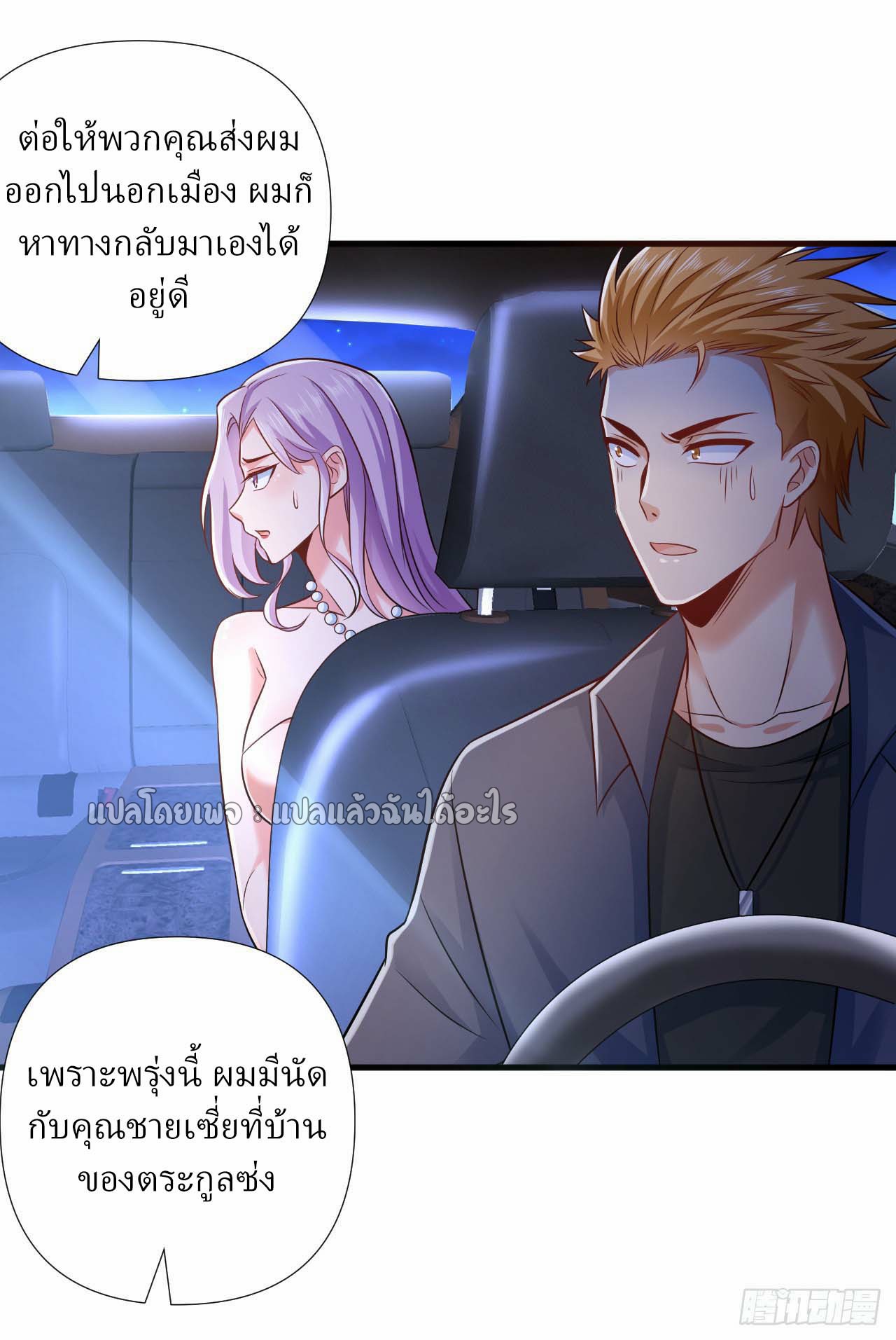 สุดยอดลูกเขยฟ้าประทาน ตอนที่ 10 หน้า 7