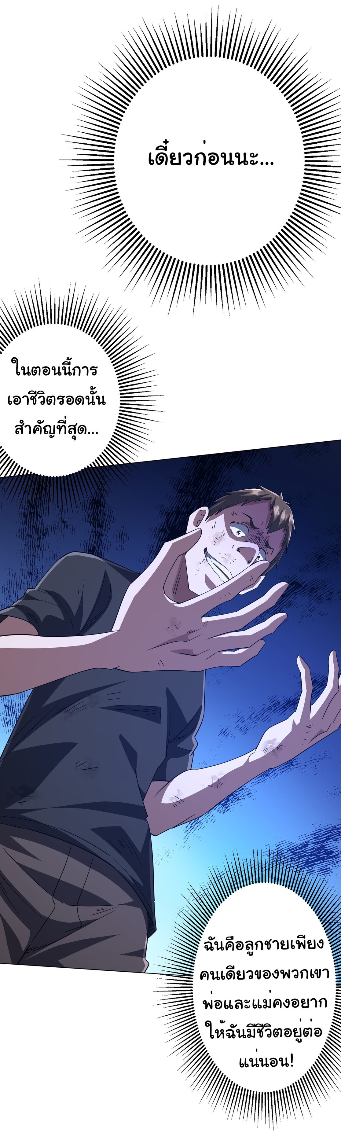 Start with trillions of coins ตอนที่ 88 หน้า 11