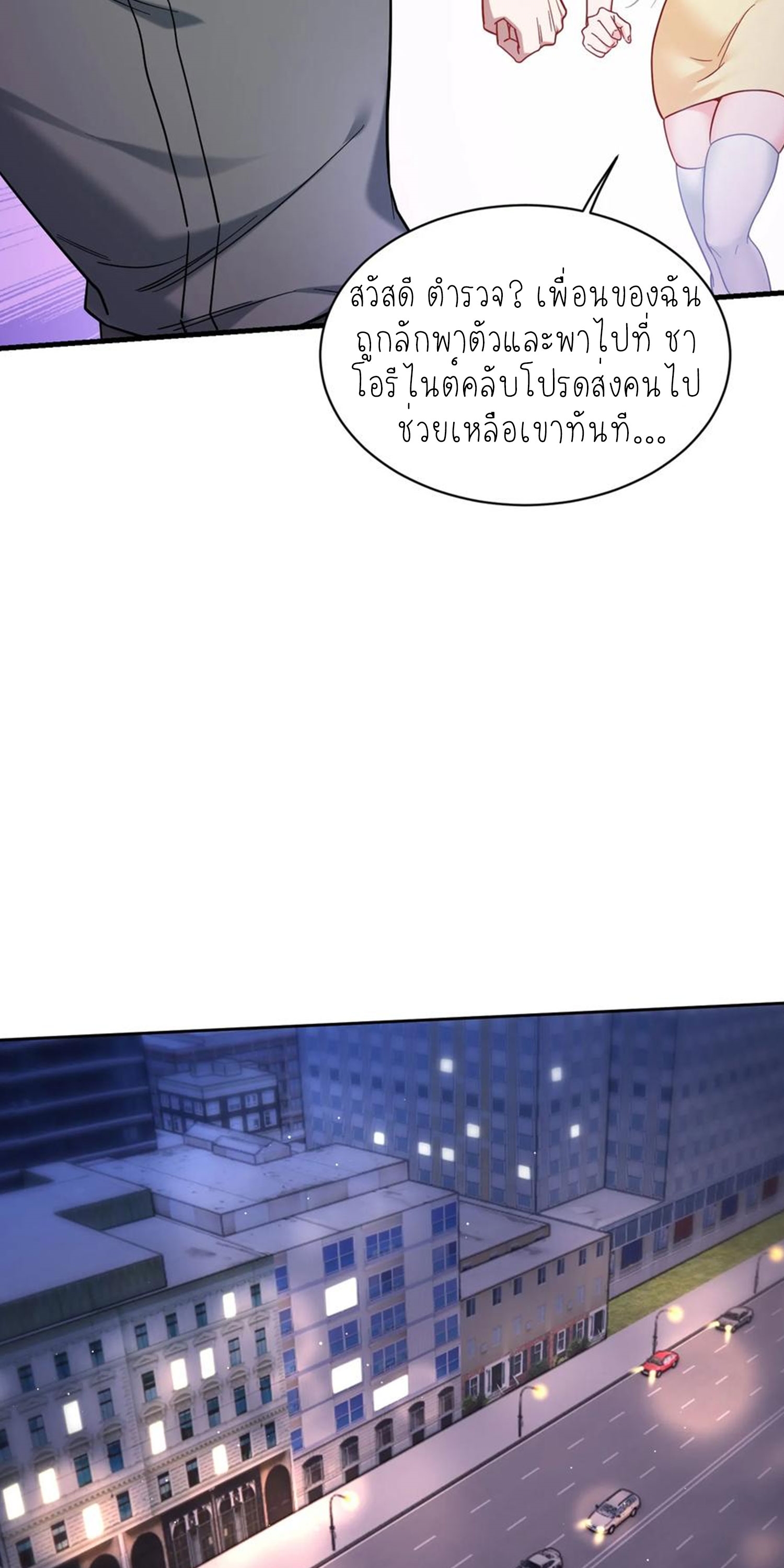 ผมไปเกาะสาวสวยกิน, แต่ตอนนี้ฉันเป็นคนร่ำรวยแล้ว~ ตอนที่ 138 หน้า 33