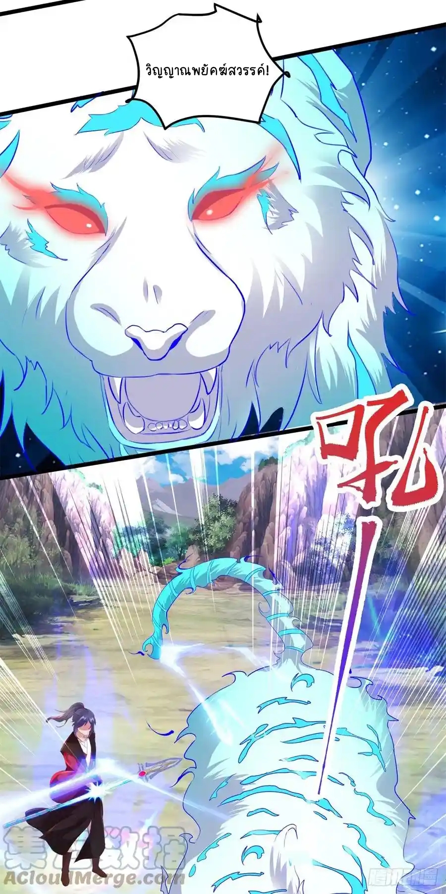 จักรพรรดิวิญญาณศักดิ์สิทธิ์ (ทันจีน) ตอนที่ 134 หน้า 7