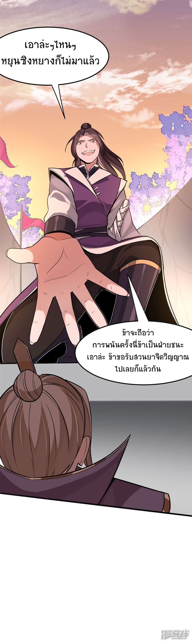 การกลับมาของจักพรรดิ์ ตอนที่ 36 หน้า 20