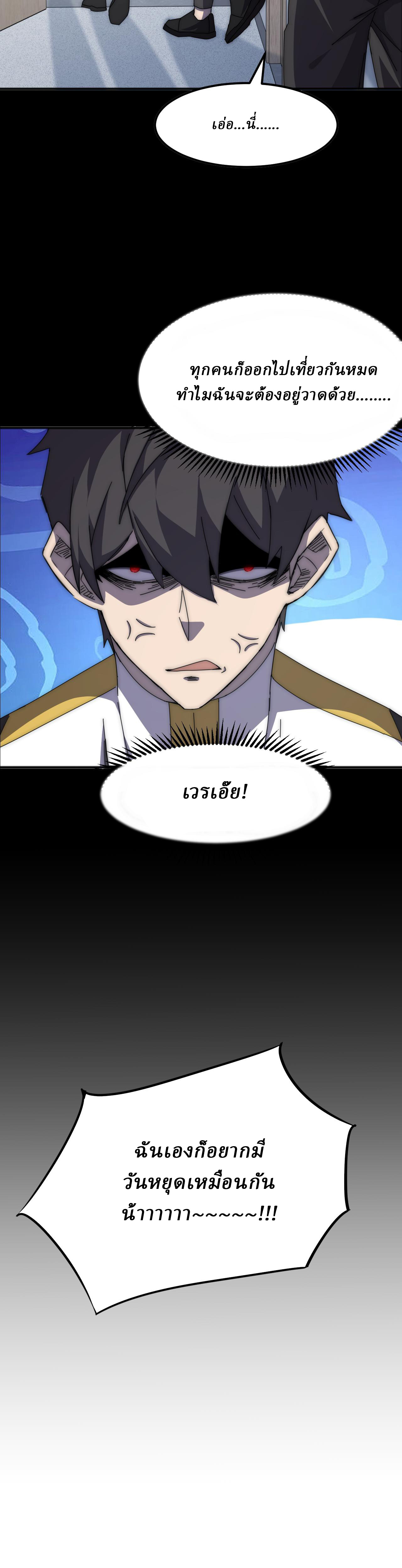 Domestication of Divine Beasts at the Beginning ตอนที่ 29 หน้า 18