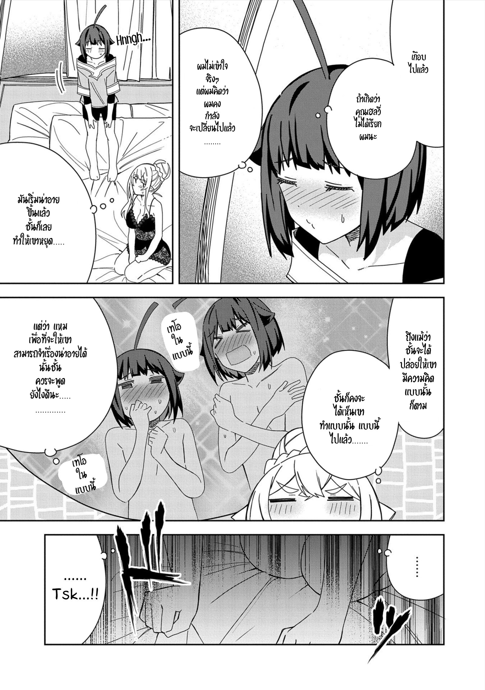 Akuma no Niidzuma ตอนที่ 29 หน้า 14