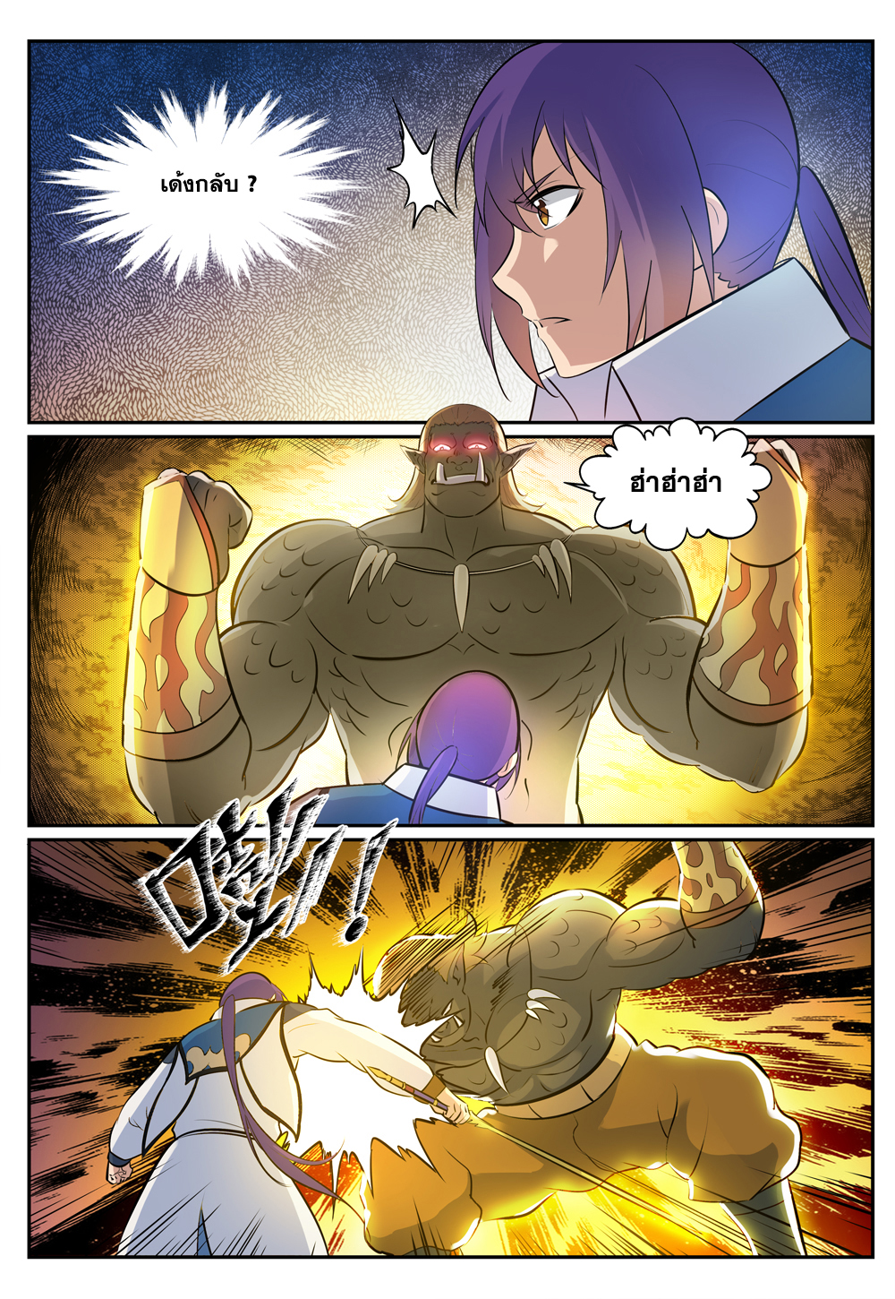 Apotheosis – การยกระดับสู่สถานะของพระเจ้า ตอนที่ 269 หน้า 15