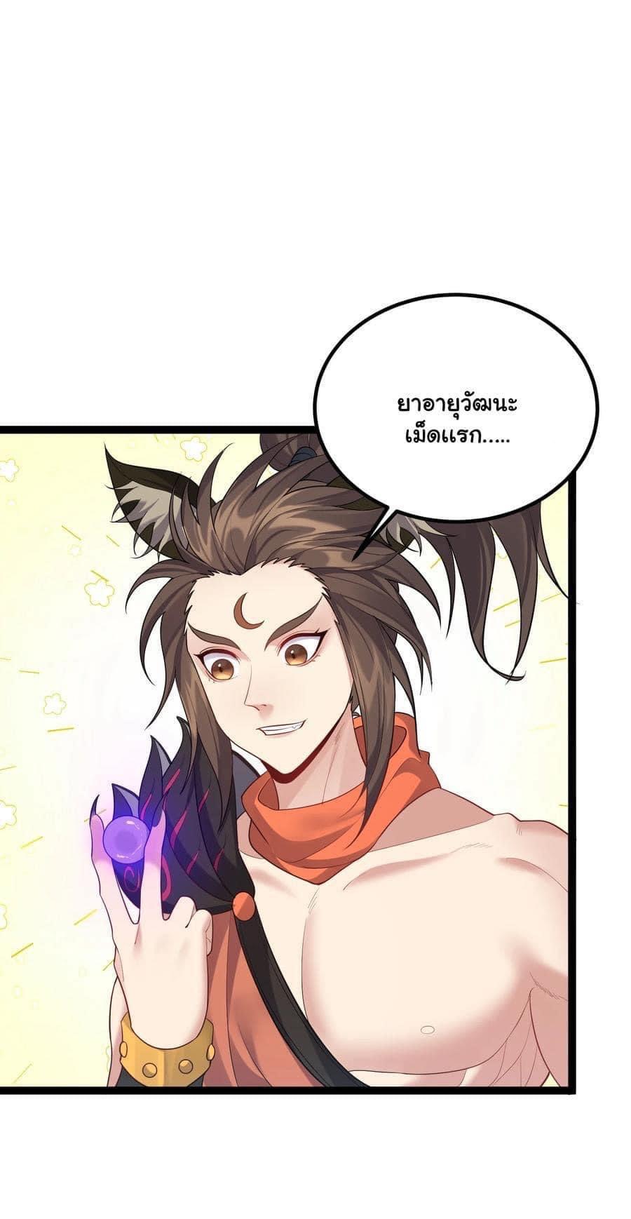 เทพวายร้ายกลับชาติมาเกิดใหม่ ตอนที่ 93 หน้า 34