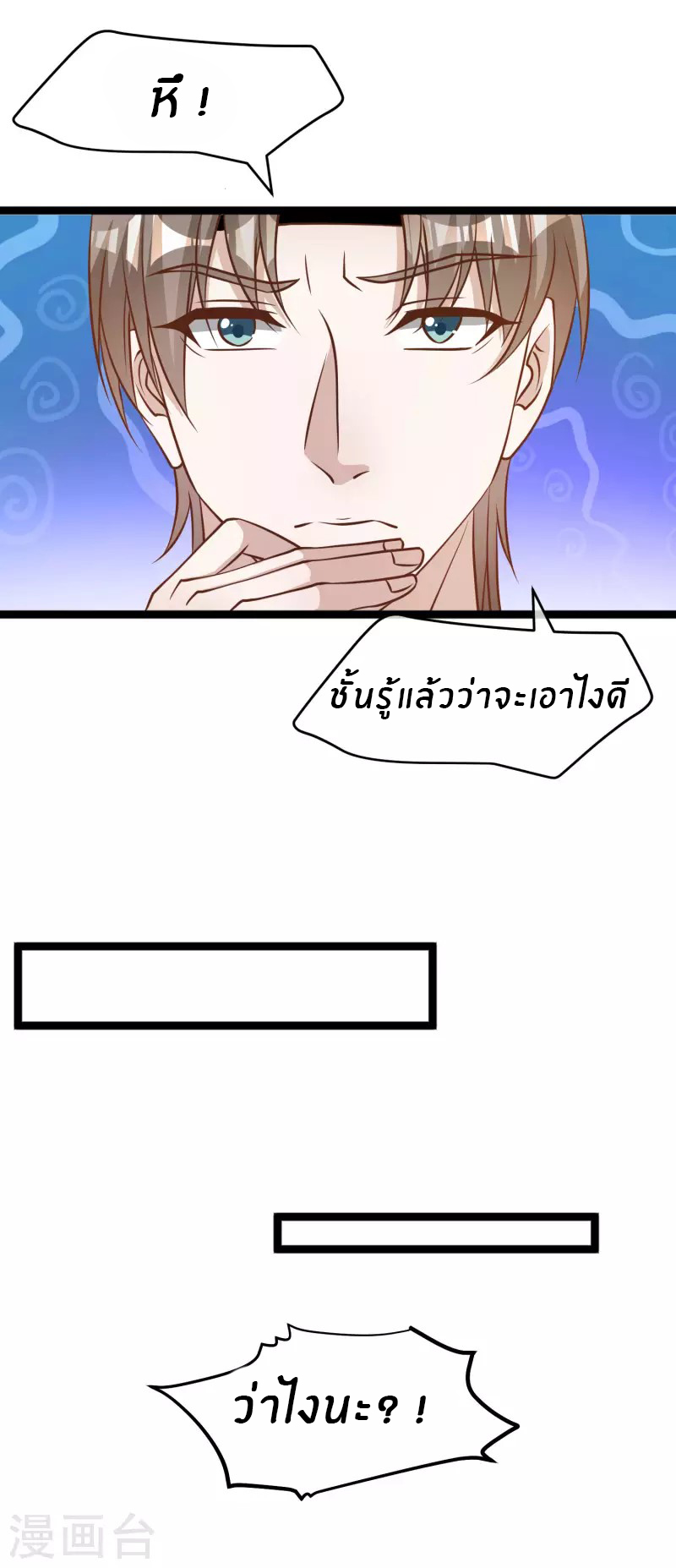 God Fisherman ตอนที่ 180 หน้า 9