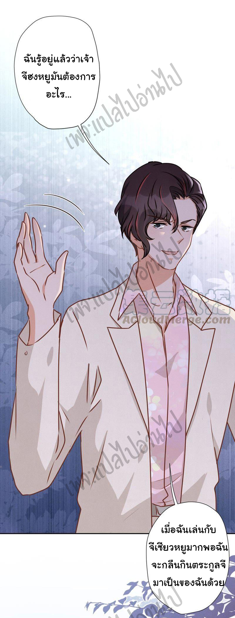 Lu Feng is the best son-in-law สุดยอดลูกเขย "ลู่เฟิง" ตอนที่ 25 หน้า 13