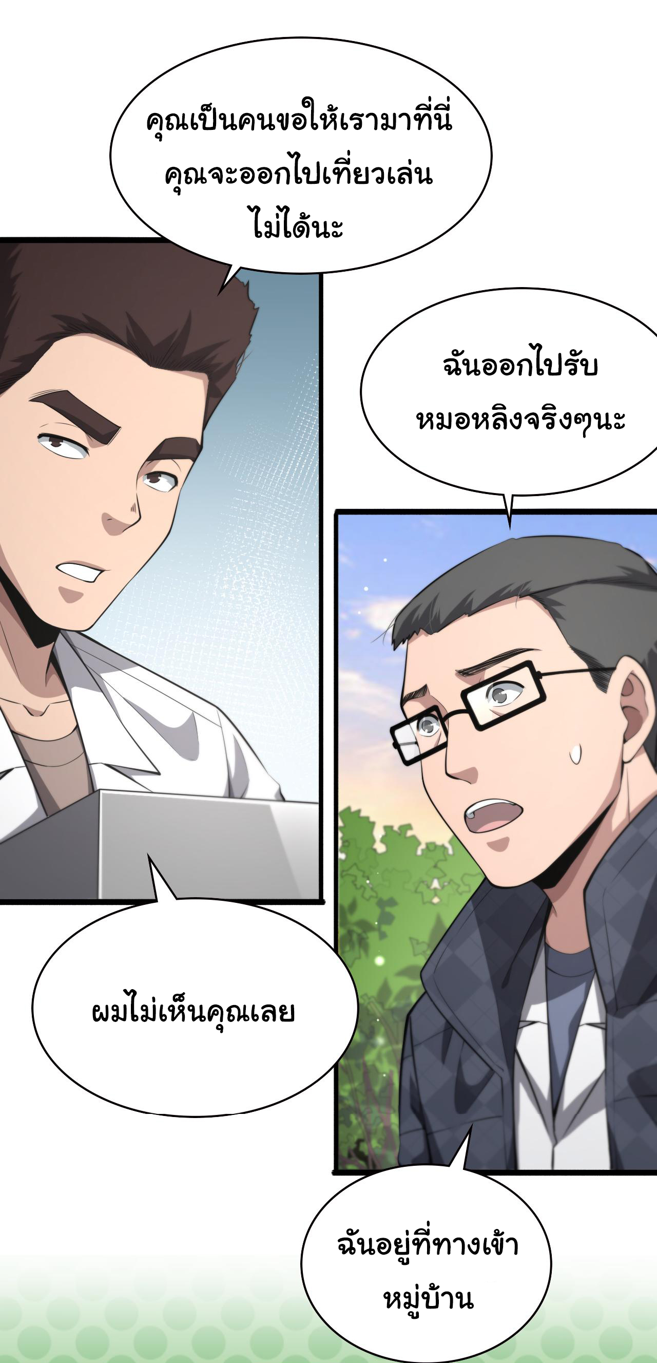 สุดยอดระบบของหมอหลิงหรัน ตอนที่ 187 หน้า 30