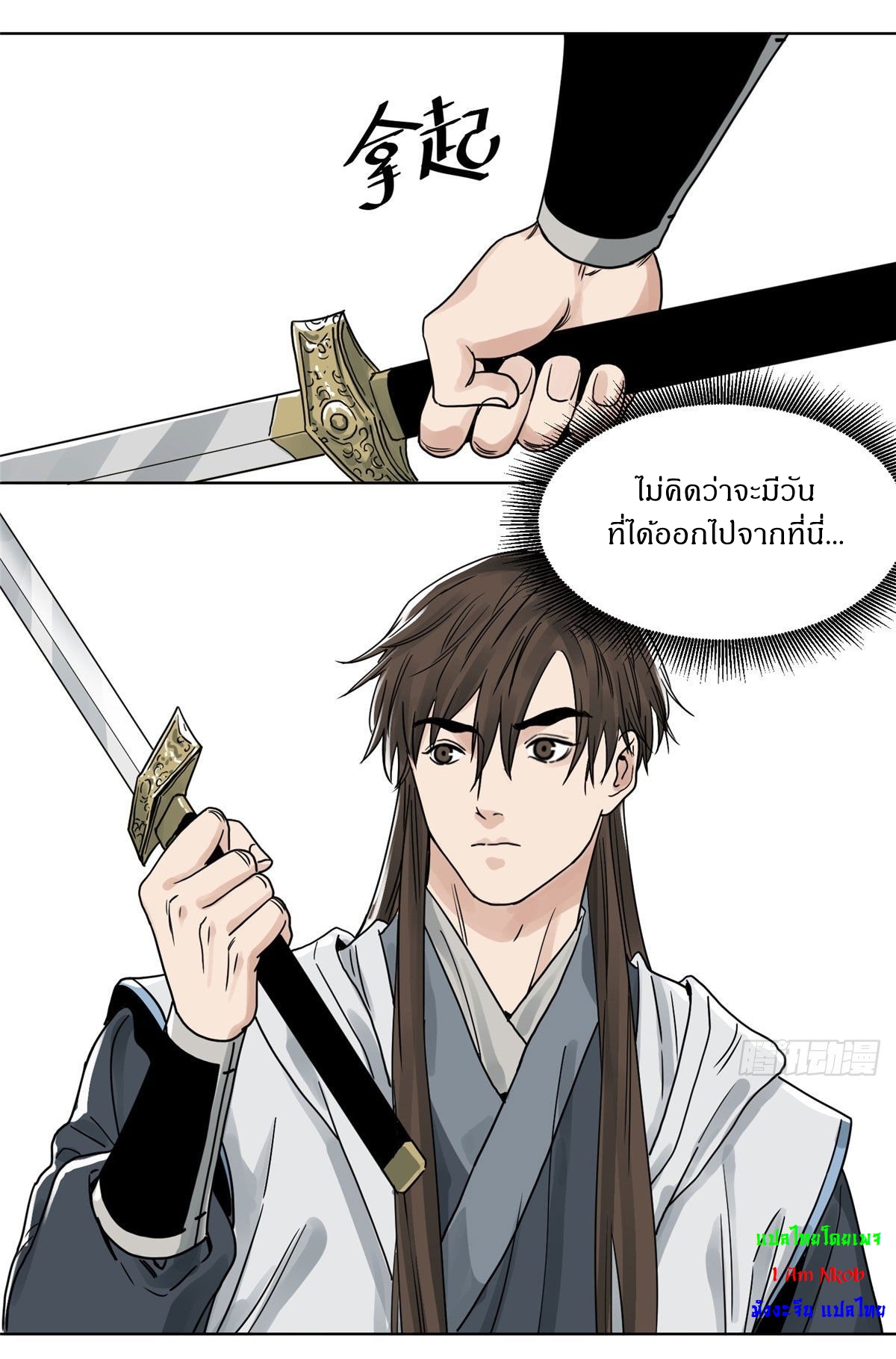 Dao Jun จ้าวแห่งมรรคา ตอนที่ 11 หน้า 6