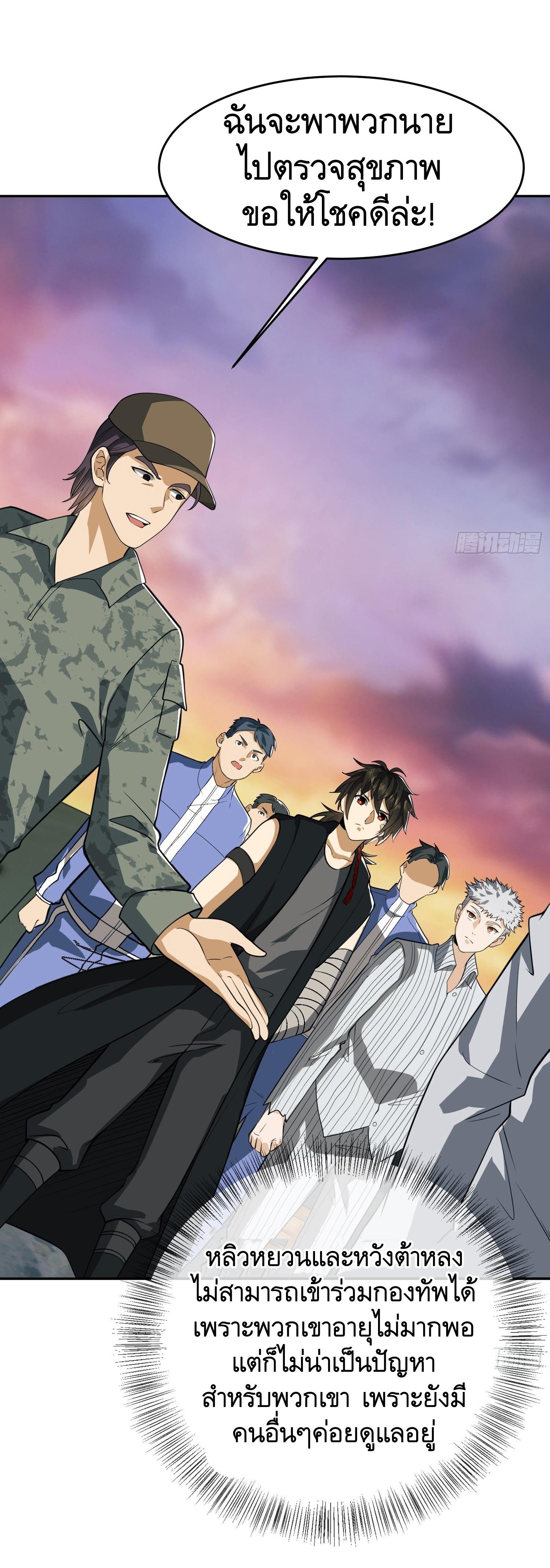 THE FIRST ORDER ตอนที่ 99 หน้า 3