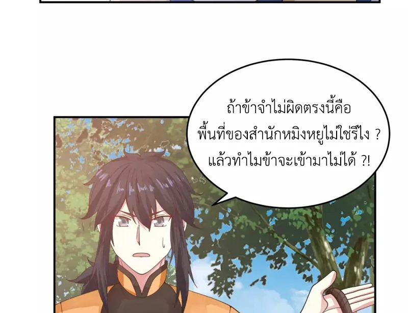 Chaos Alchemist (วิบัติการณ์เทพเซียนโอสถ) ตอนที่ 120 หน้า 10