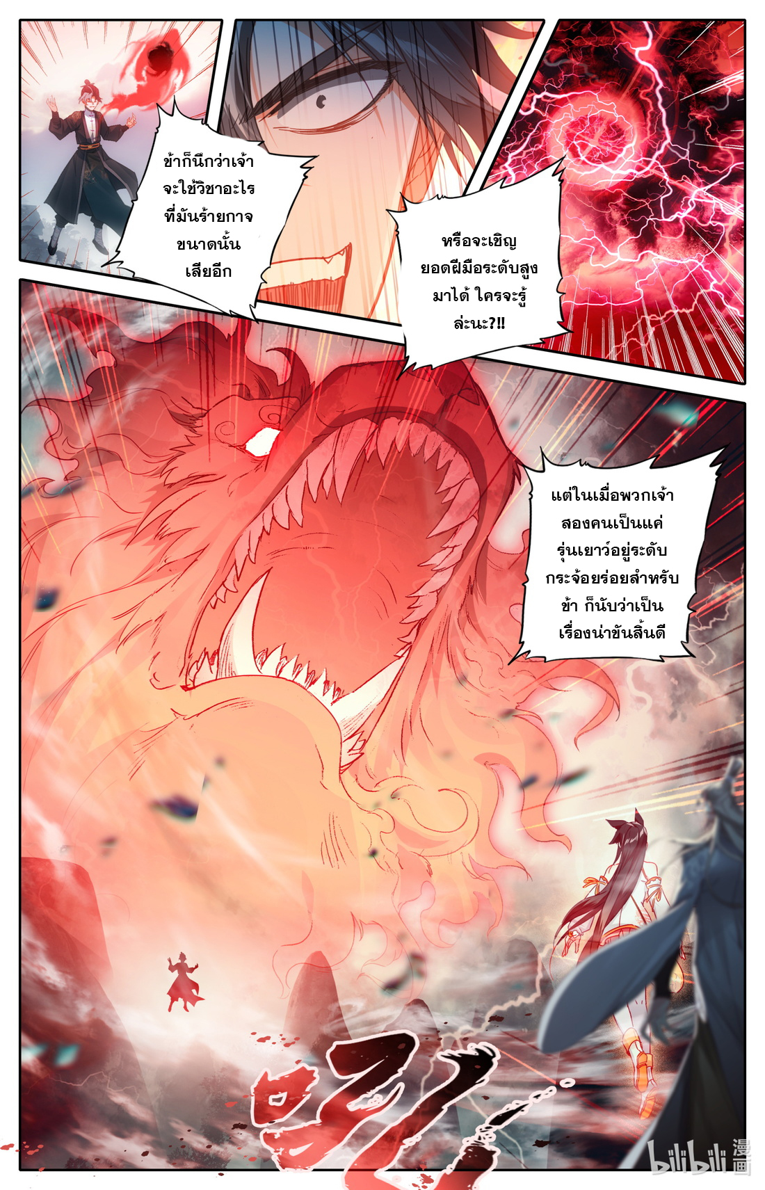 คัมภีร์วิถีเซียน (จบ) ตอนที่ 43 หน้า 7