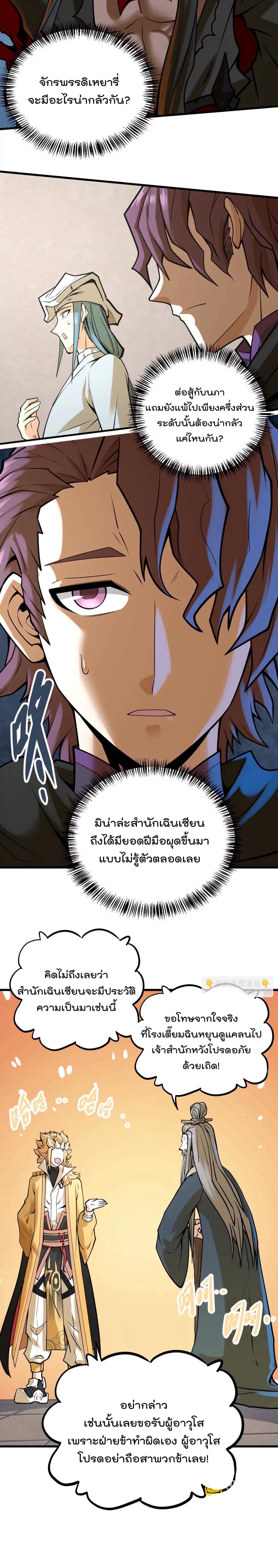 ระบบนิกายที่แข็งแกร่งที่สุด ตอนที่ 38 หน้า 9