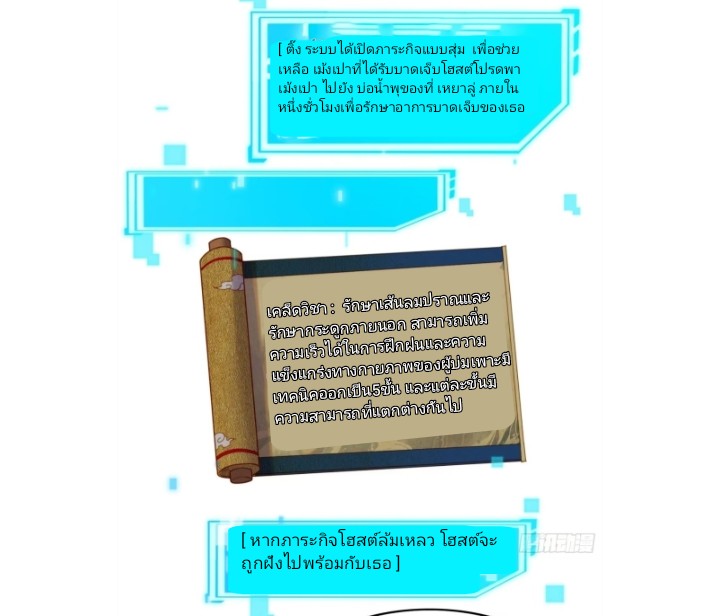 ฉันได้ข้ามโลกมายัง90,000ปี ต้องช่วยคู่ชีวิตเต๋า ตอนที่ 1 หน้า 18